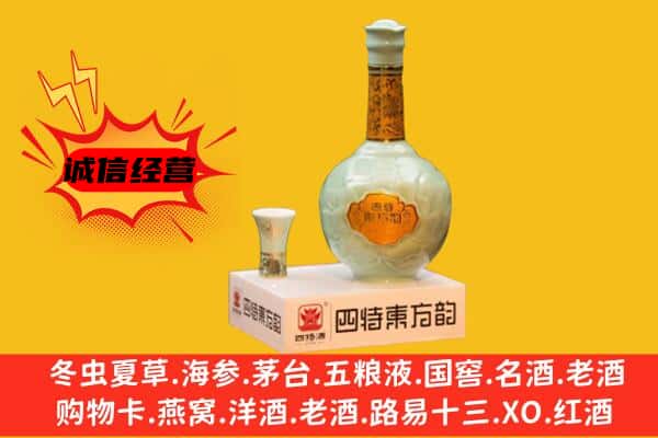 黔西南州兴义上门回收四特酒价格