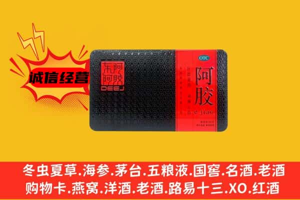 黔西南州兴义回收阿胶