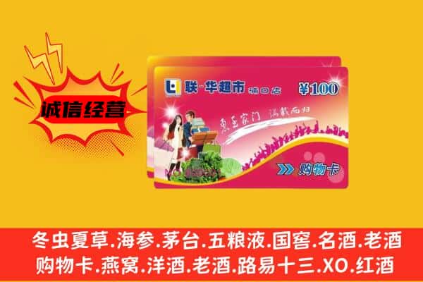 黔西南州兴义回收超市卡