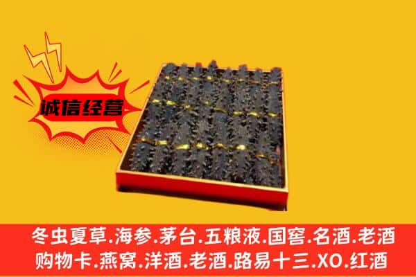 黔西南州兴义回收海参