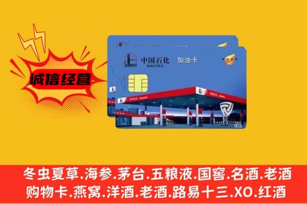 黔西南州兴义回收加油卡