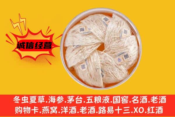 黔西南州兴义回收燕窝