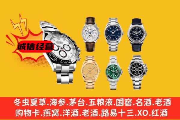 黔西南州兴义回收名表