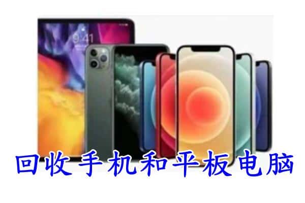 黔西南州兴义回收手机